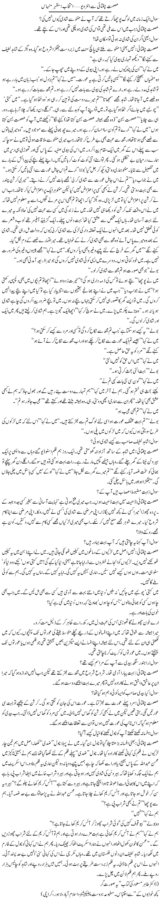 Ismat Chughtai Se Interview