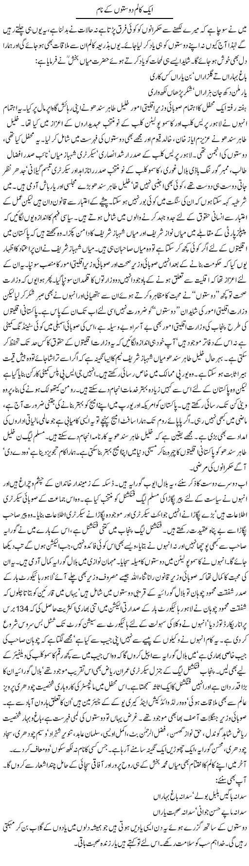 Aik Column Doston K Naam