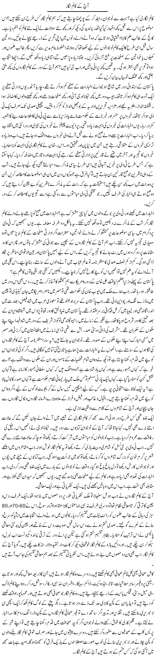 Aak K Column Nigar