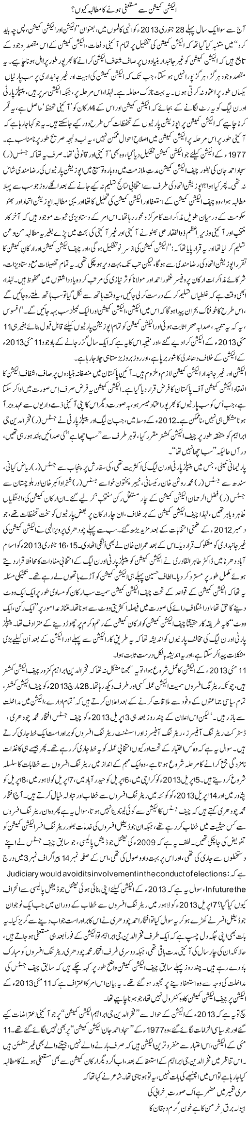 Election Commission Say Mustafi Hone Ka Mutalba Kion