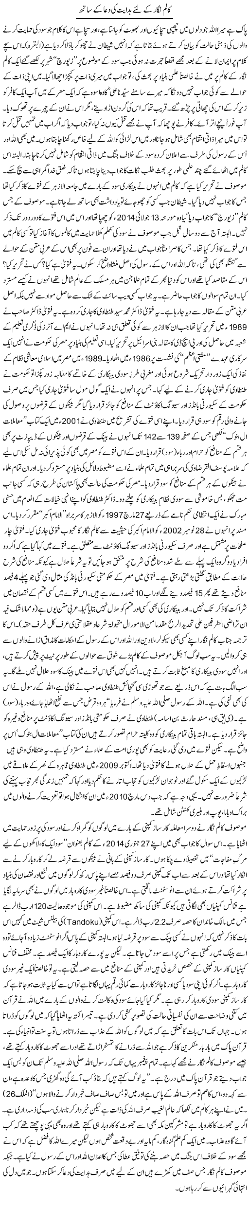 Column Nigar Ke Lie Hidayat Ki Dua Ke Sath