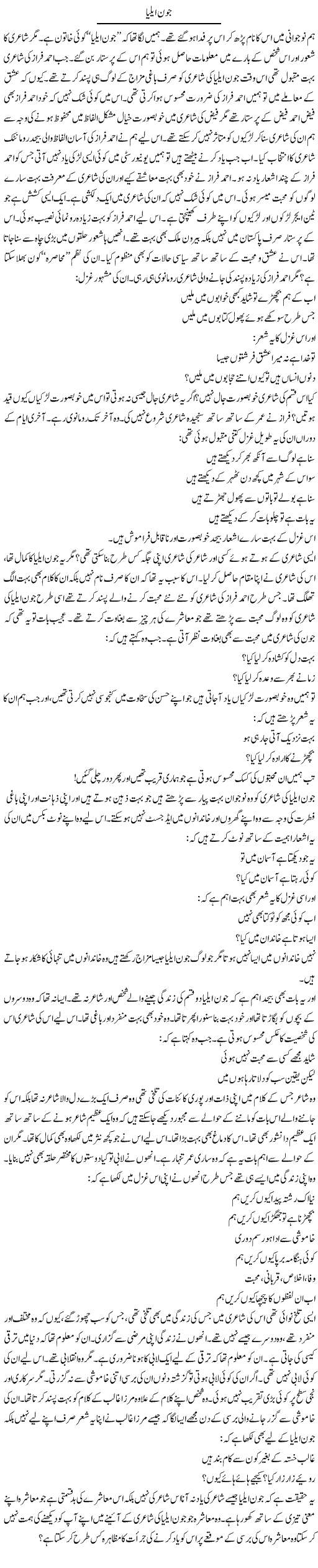 Jaun Elia