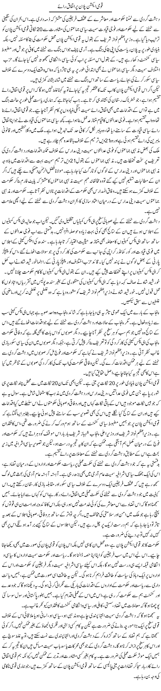 Qaumi Action Plan Per Ittefaq Raye