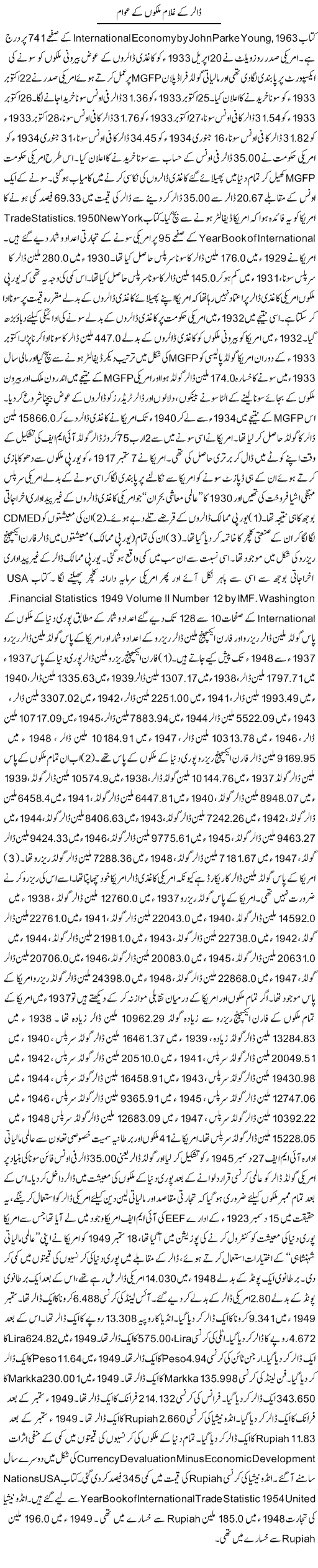 Dollar Ke Ghulam Mulkon Ke Awam (2)