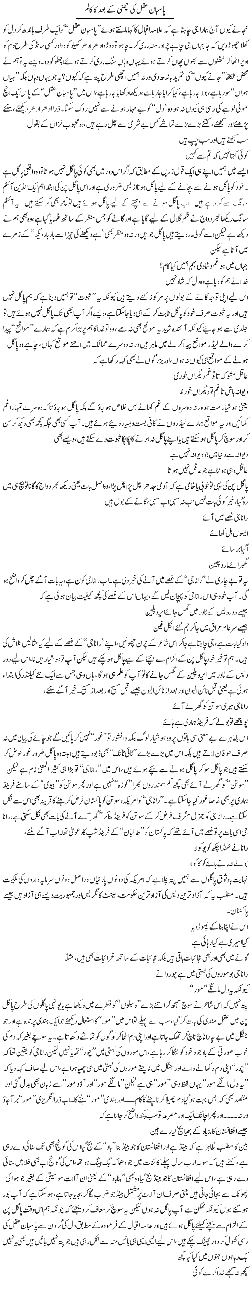 Pasban Aqal Ki Chhuti Ke Baad Ka Column