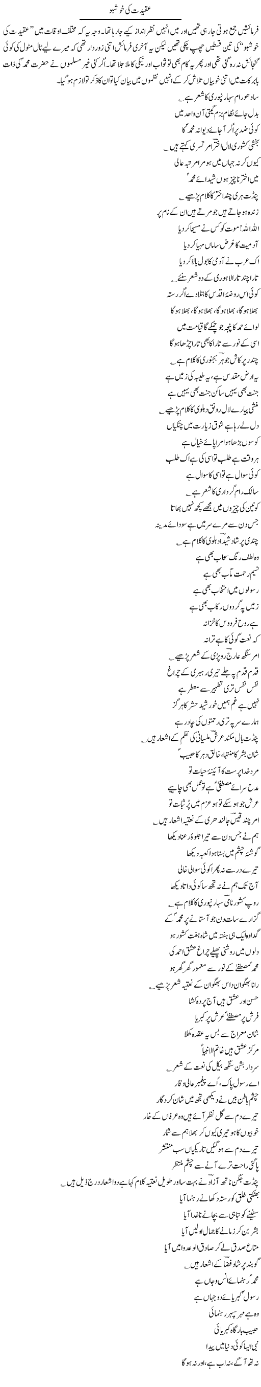 Aqeedat Ki Khushbu (1)