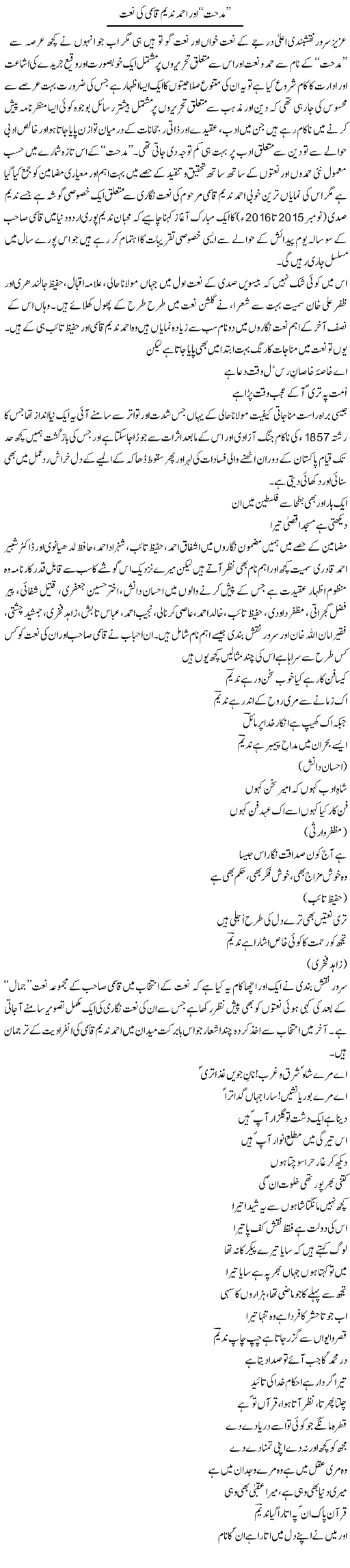 Midhat Aur Ahmed Nadeem Qasmi Ki Naat