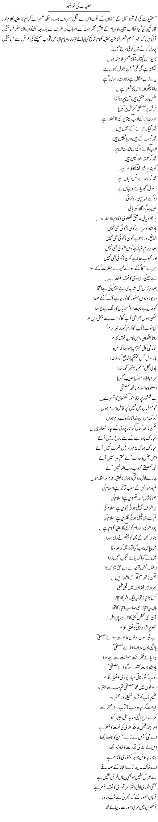 Aqeedat Ki Khushbu (2)