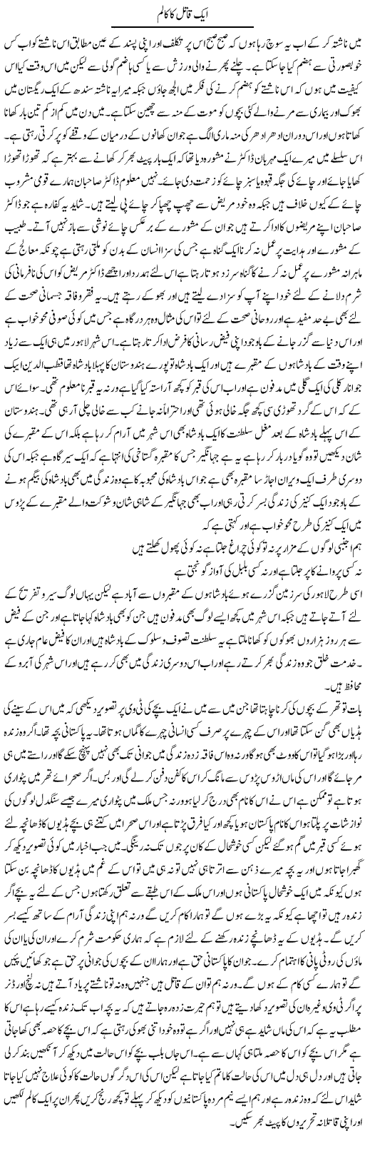 Aik Qatil Ka Column