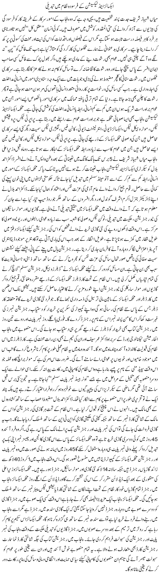 Excise And Taxation Ke Farsooda Nizam Main Tabdeeli