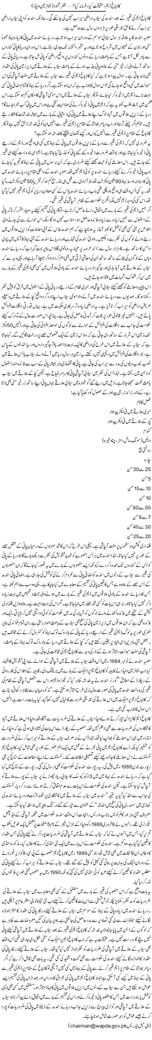 Kalabagh Dam, Haqeeqat Kia, Fasana Kia? (14)