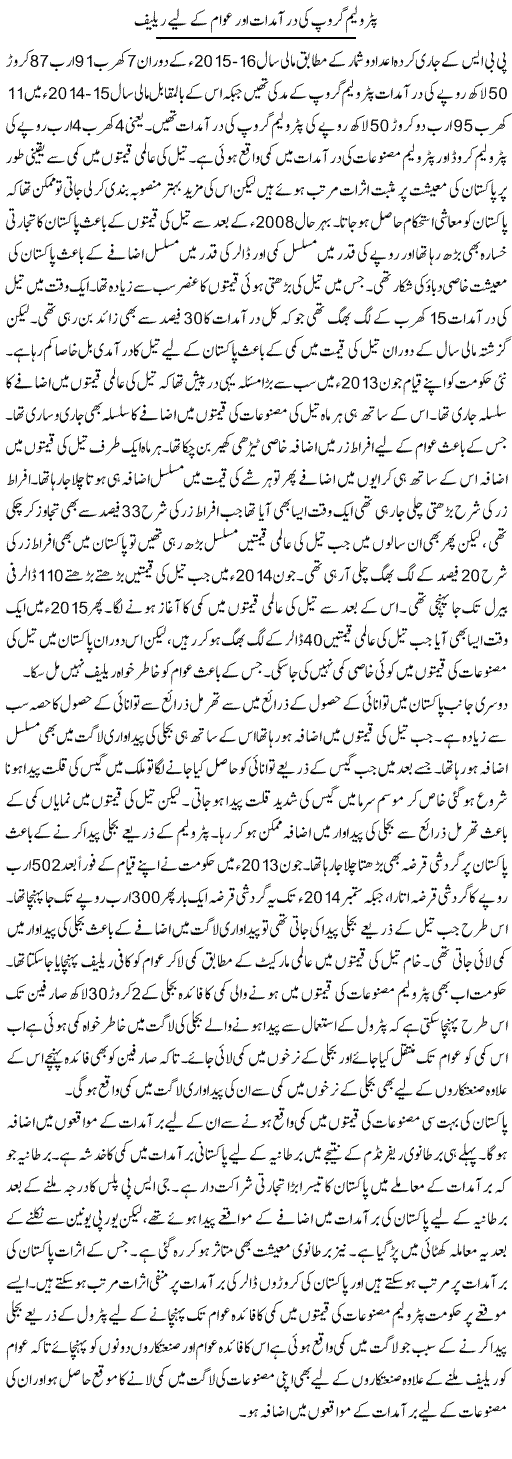 Petroleum Group Ki Daramdaat Aor Awam Ke Lye Relief