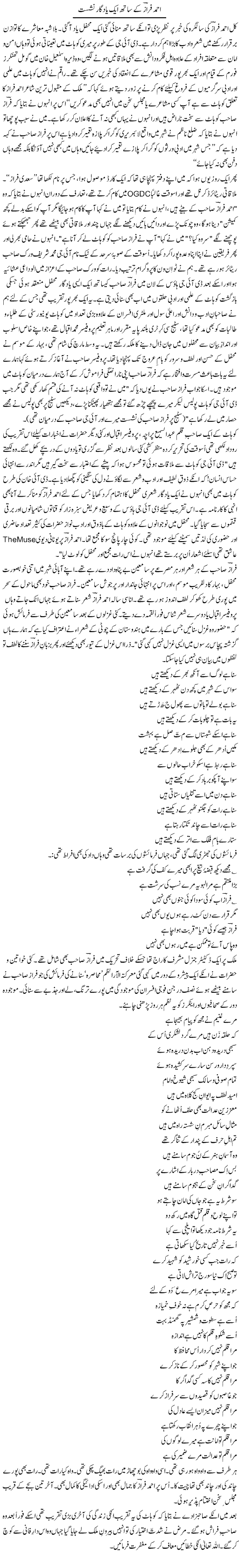 Ahmed Faraz Ke Sath Aik Yadgar Nashist