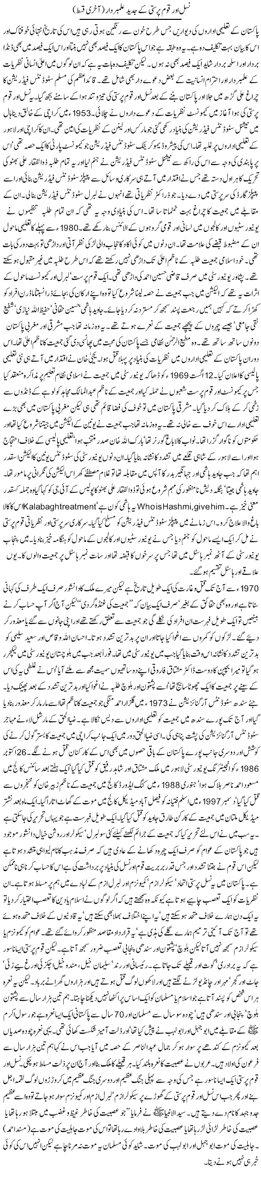 Nasal Aur Qaum Parasti Ke Jadeed Alambardar (2)