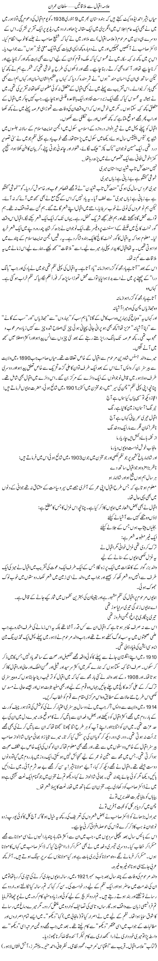 Allama Iqbal Se Mulaqatain