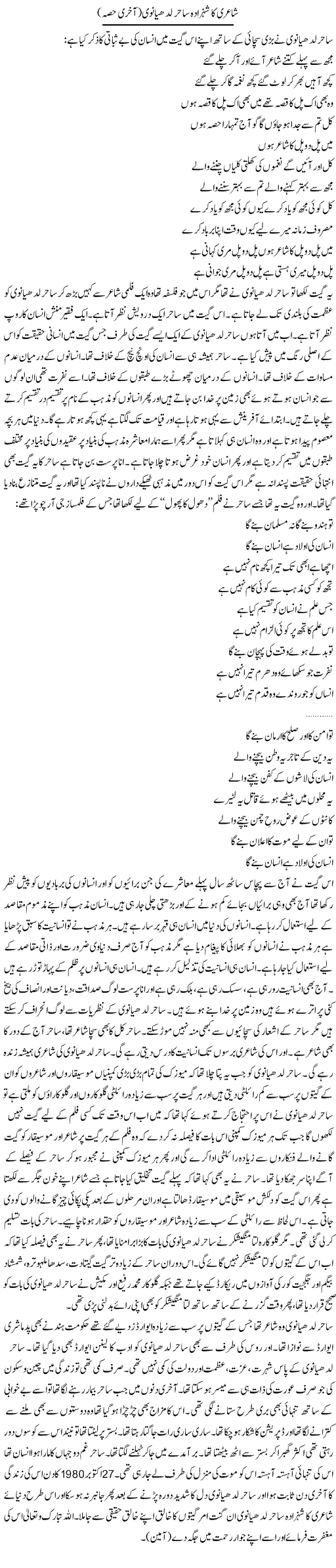 Shairi Ka Shehzada Sahir Ludhianvi (4)