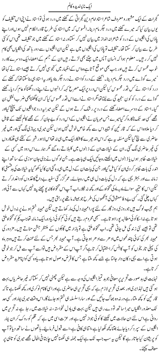 Aik Na Pasandeeda Column