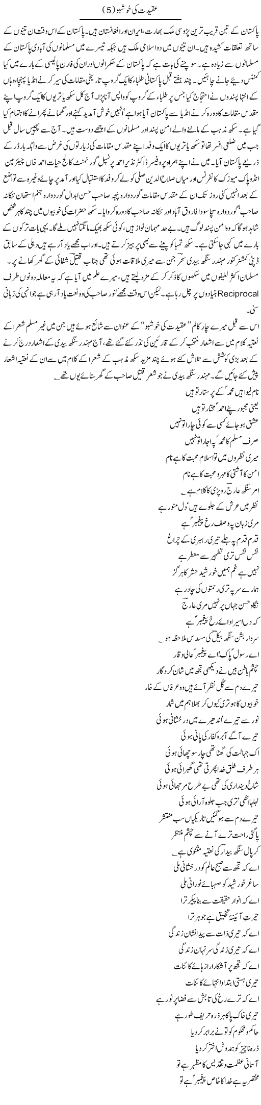 Aqeedat Ki Khushbu (3)