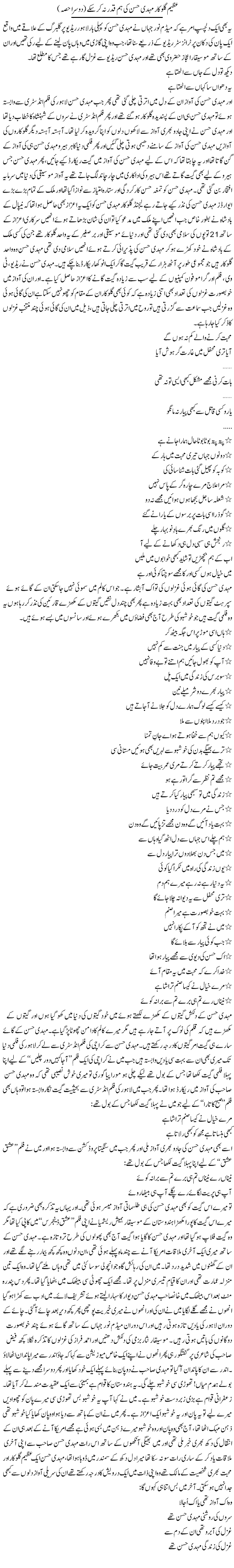 Azeem Gulukar Mehdi Hassan Ki Hum Qadar Na Kar Sakay (2)