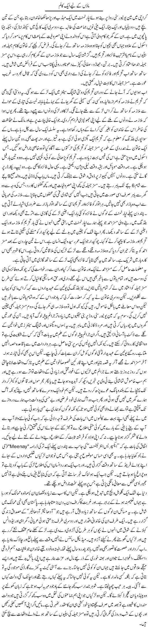 Maoun Kay Liye Aik Column