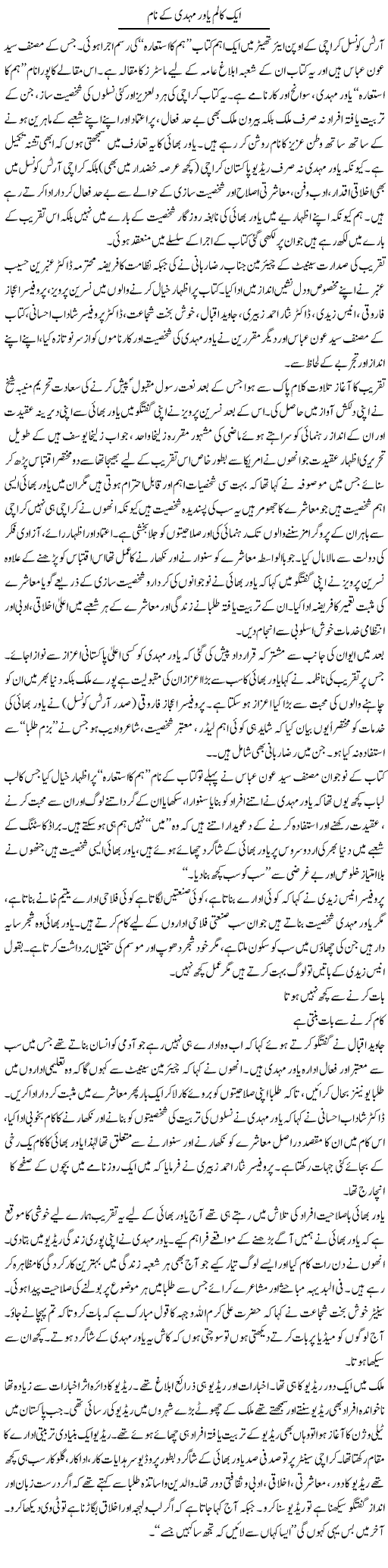 Aik Column Yawar Mehdi Ke Naam