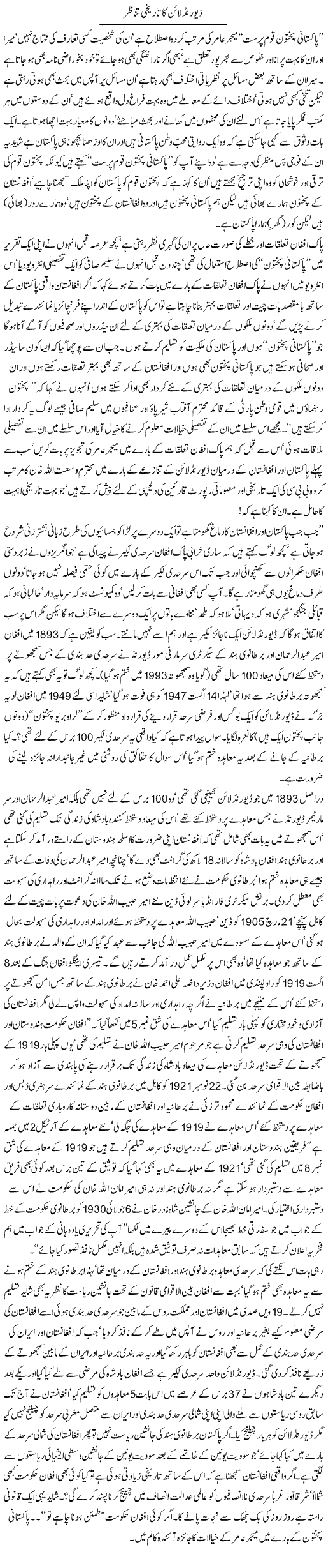 Durand Line Ka Tareekhi Tanazur