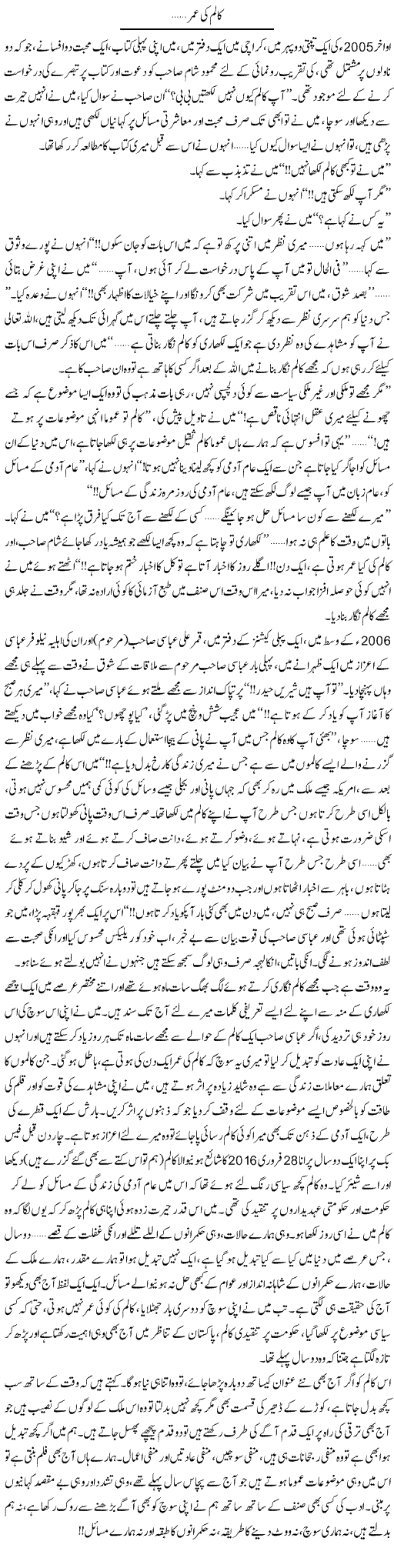 Column Ki Umar