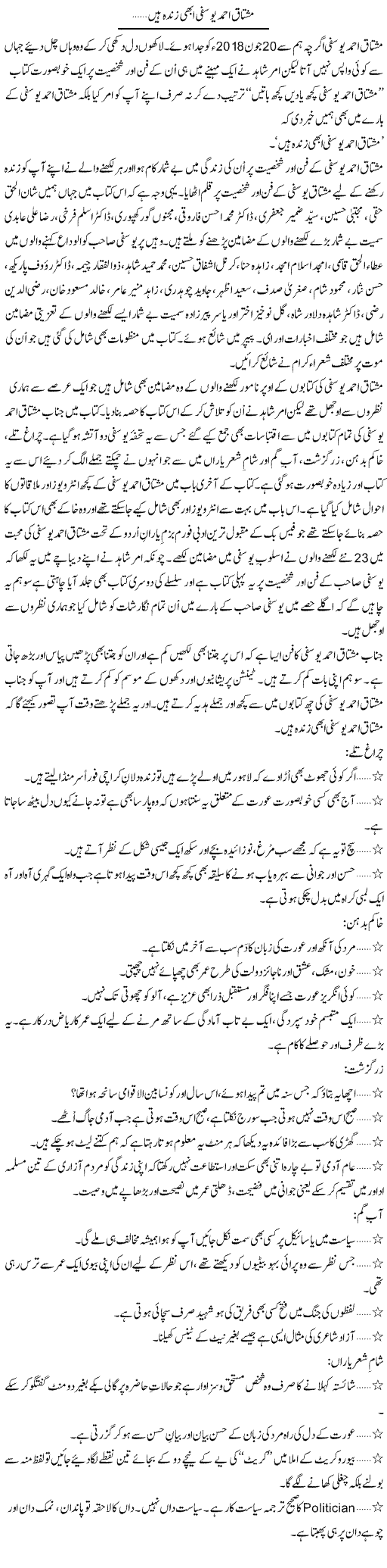 Mushtaq Ahmed Yousufi Abhi Zinda Hain