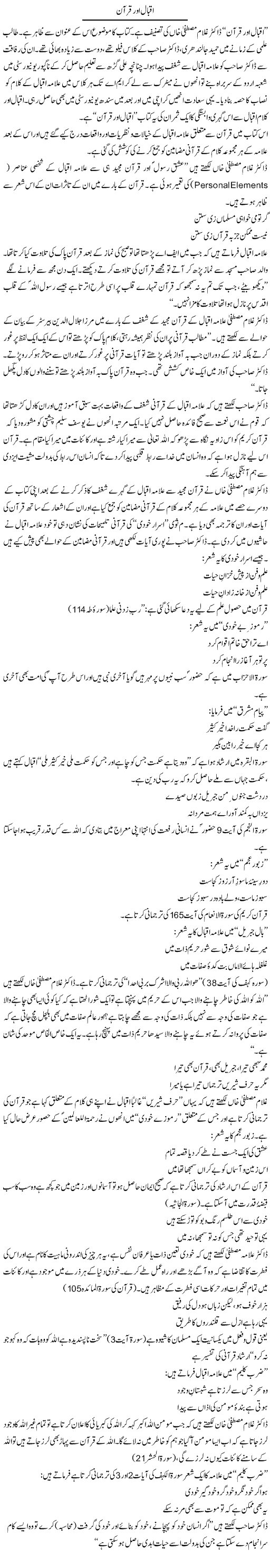 Iqbal Aur Quran