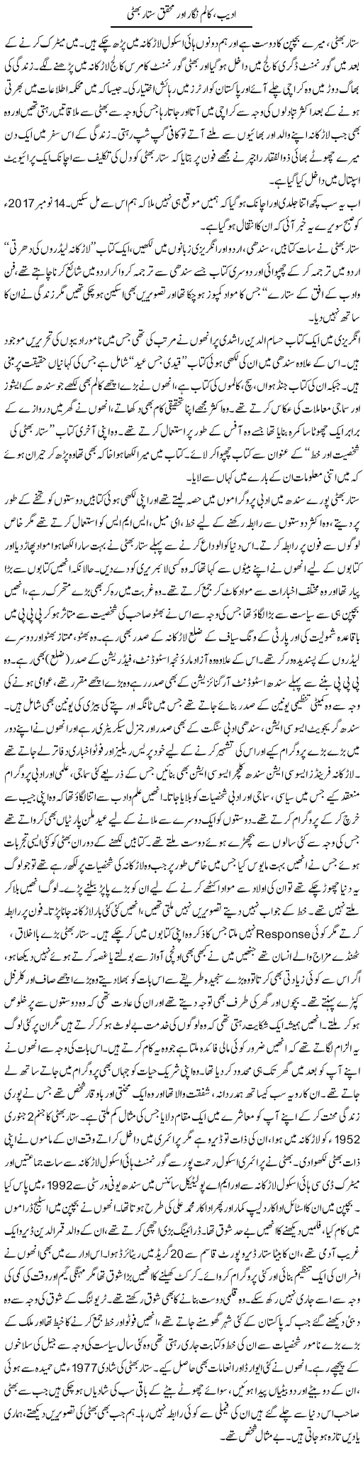 Adeeb, Column Nigaar Aur Mohaqiq Sattar Bhatti