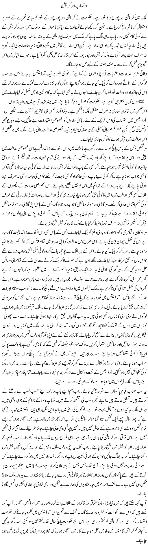 Ehtesab Aur Corruption (1)