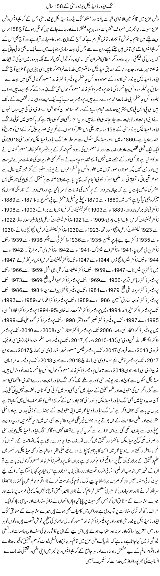 King Edward Medical University Ke 158 Saal