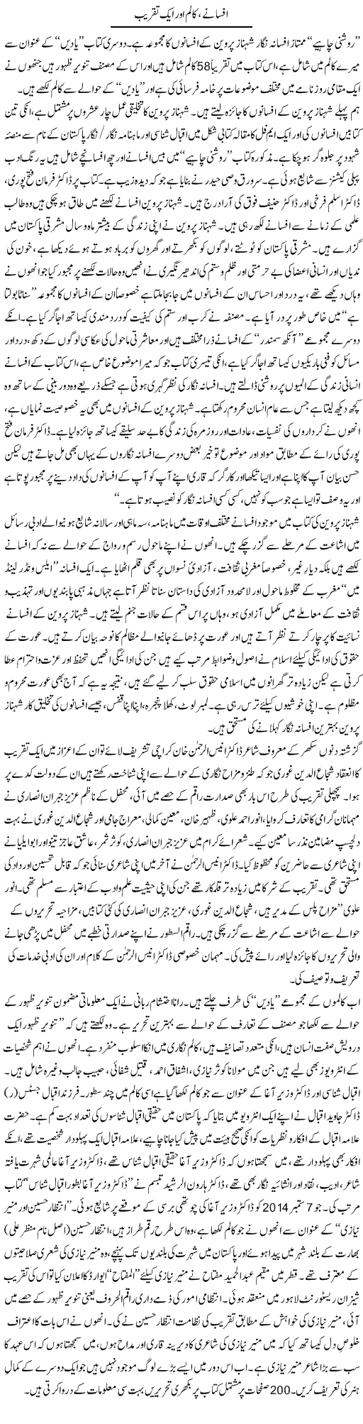 Afsanay, Column Aur Aik Taqreeb