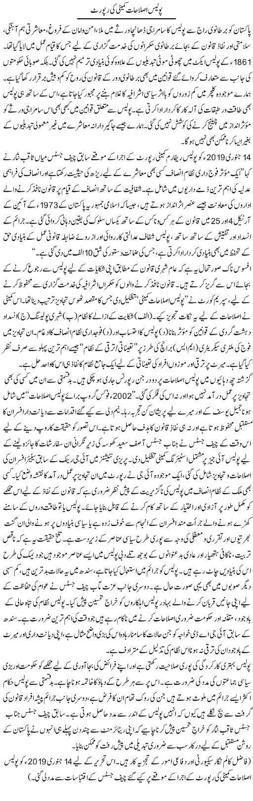 Police Islahat Committee Ki Report