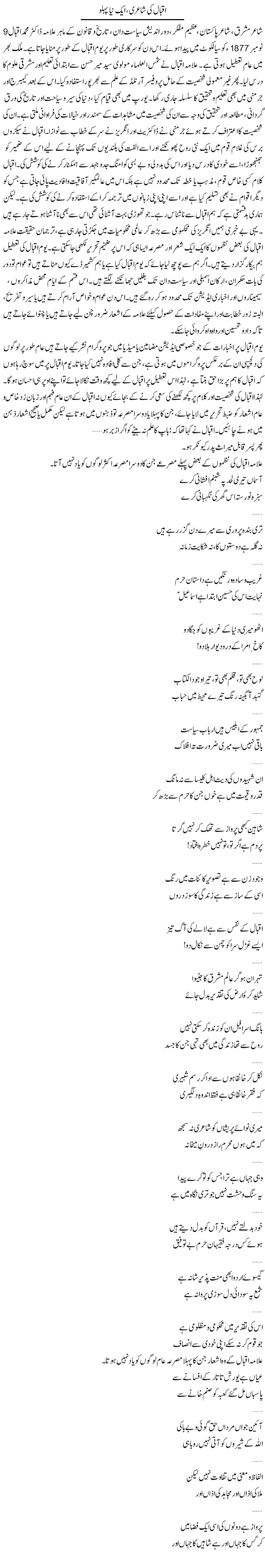 Iqbal Ki Shairy Ek Naya Pehlu