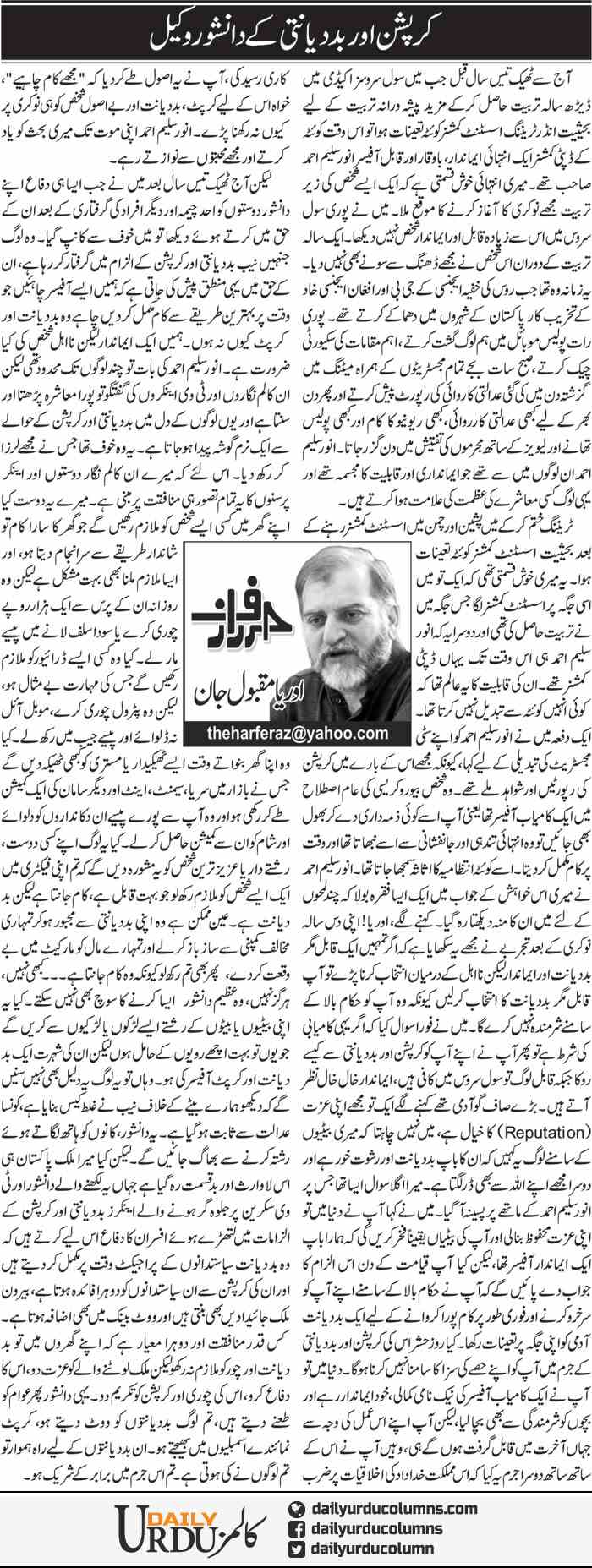 Corruption Aur Bad-Dayanti Ke Danishwar Wakeel