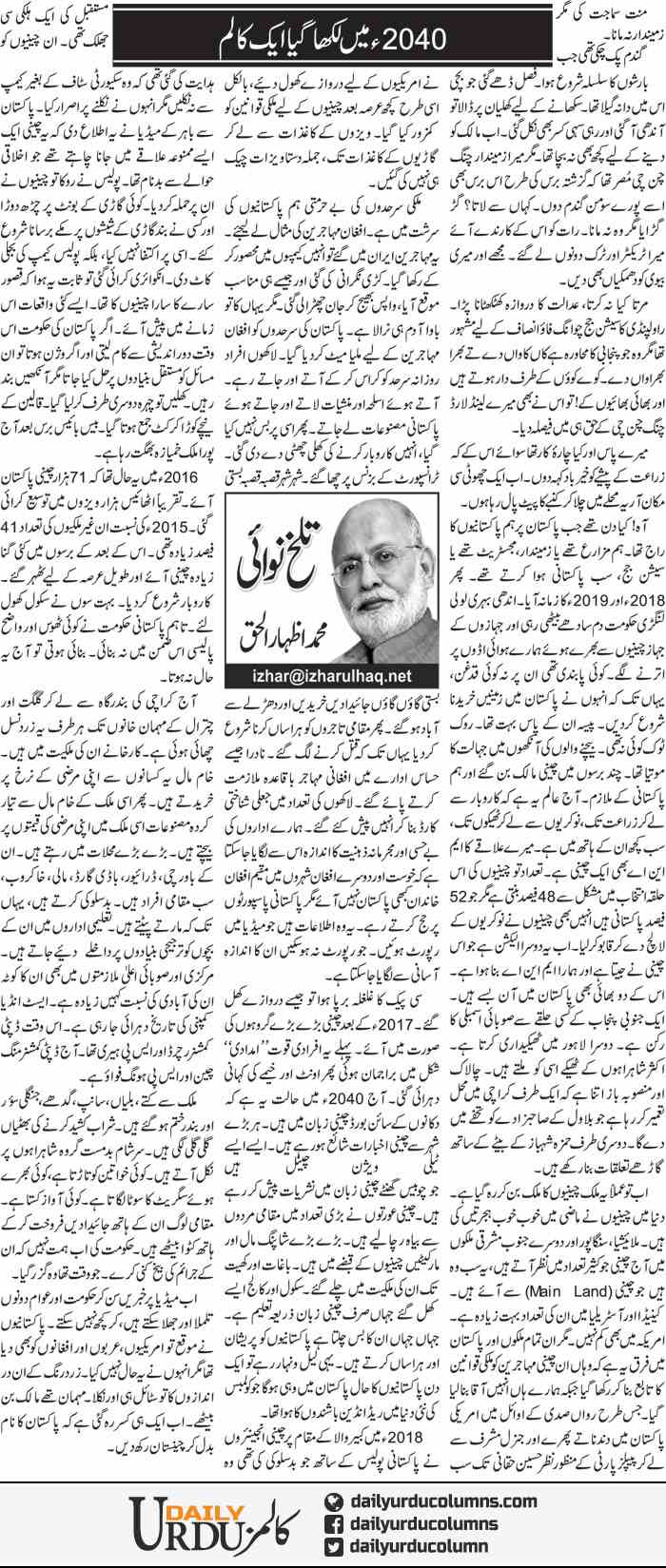 2040 Main Likha Gaya Aik Column